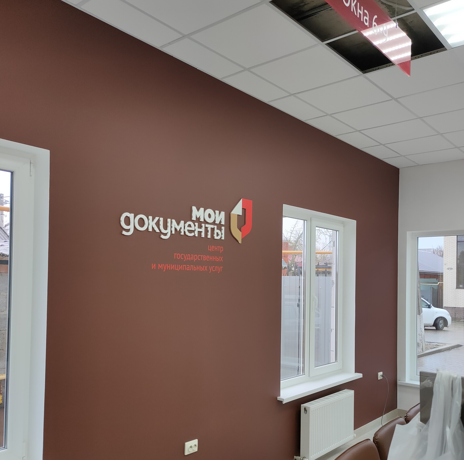 МФЦ - фасад здания