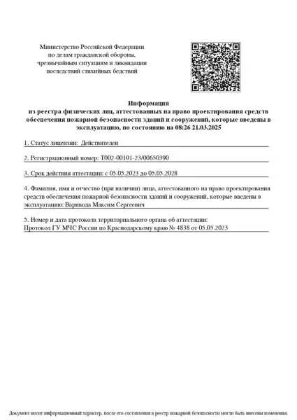 Разрешение на производство работ по проектированию МЧС