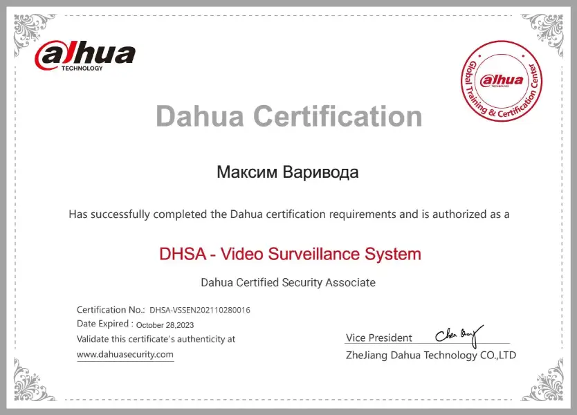 Сертификат компании Dahua