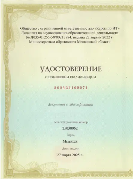 Удостоверение о повышении квалификации Mikrotik