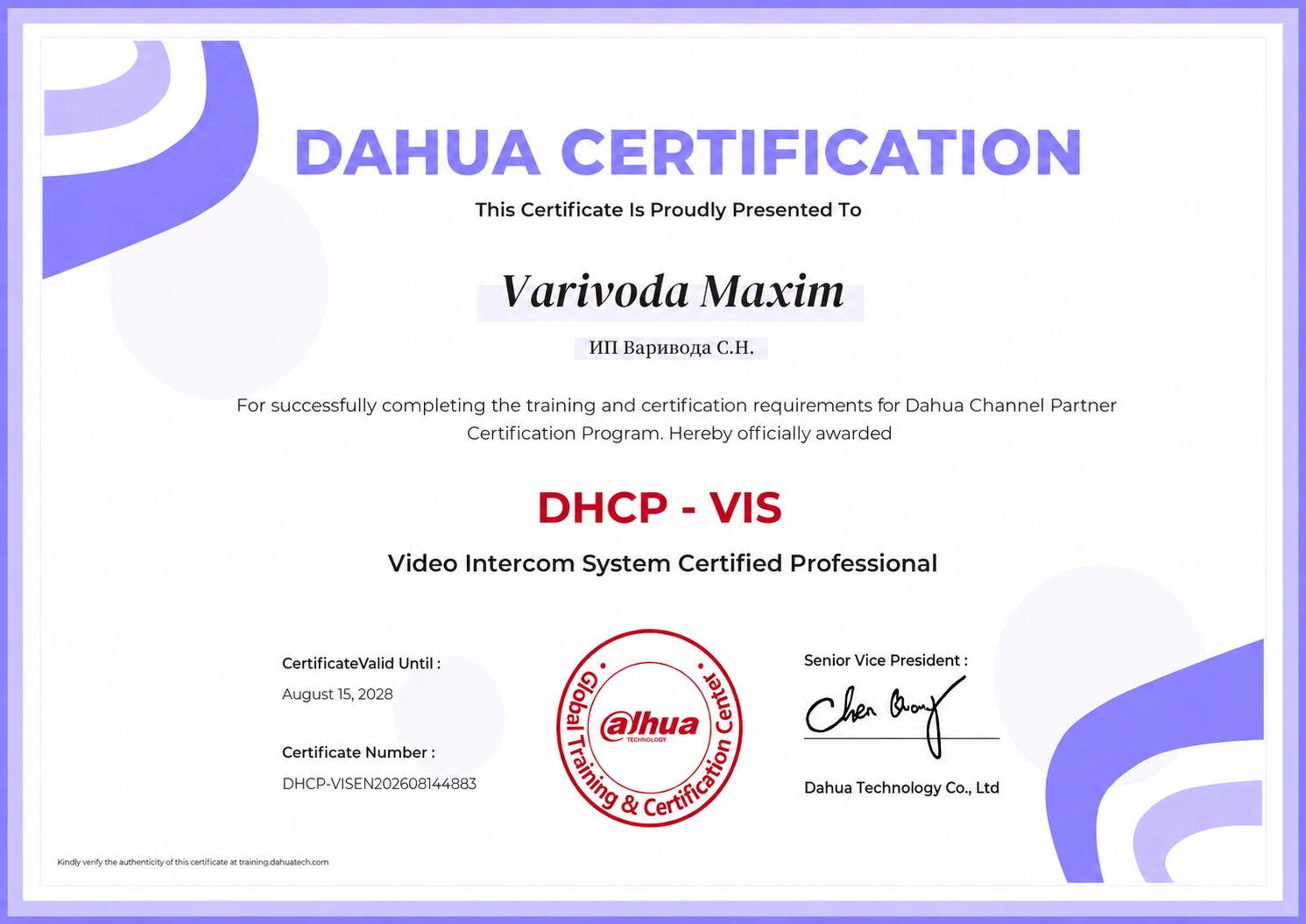 Video Intercom System Certified Professional